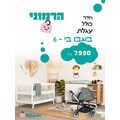 חבילת לידה דגם הרמוני