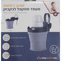מעמד סיליקון מתקפל לבקבוק ואו כוס לעגלה SAFETY LINE מבית B.M