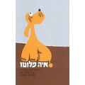 איה פלוטו - SPARK TOYS