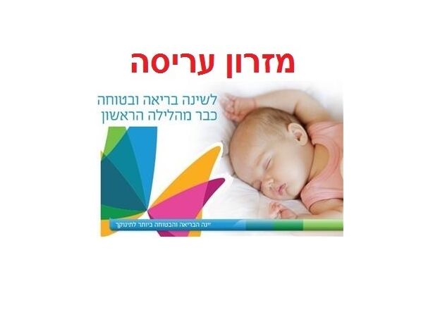 מזרון עריסה נושם נומו