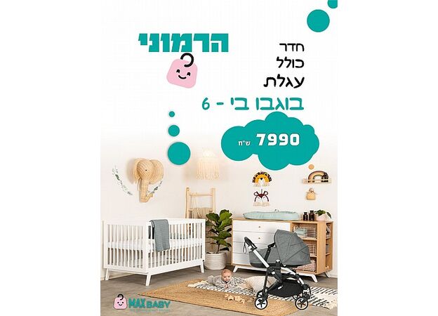 חבילת לידה דגם הרמוני