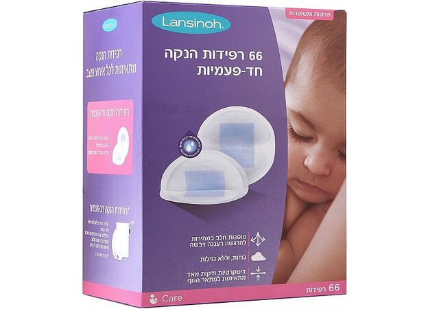 רפידות הנקה 66 יחידות  לנסינו Lansinoh