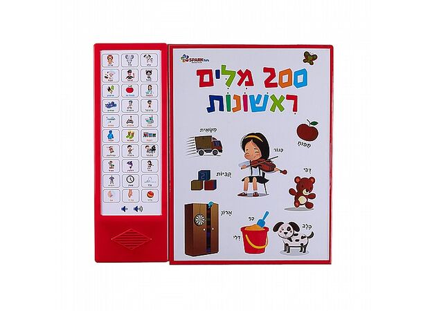 מאתיים מילים ראשונות ספר מדבר 200 מילים ראשונות ספארק טויס