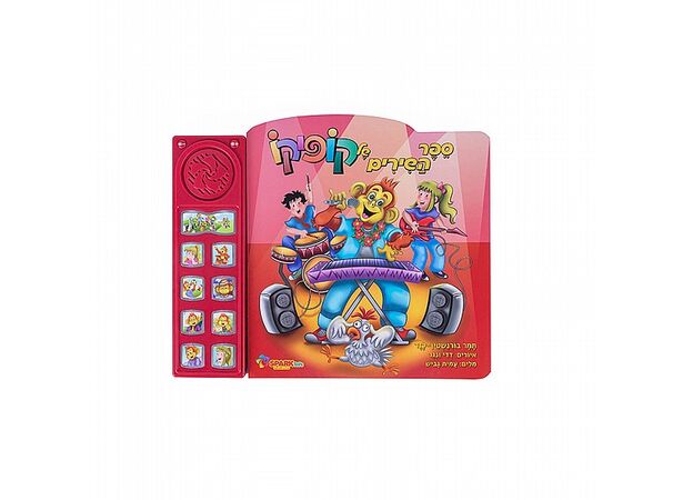 ספר שירים אינטראקטיבי קופיקו ספארק טויס Spark Toys