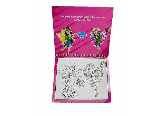 ספר צביעה מחיק עולם הפיות Magic water book