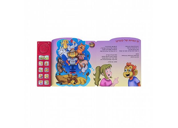 ספר שירים אינטראקטיבי קופיקו ספארק טויס Spark Toys