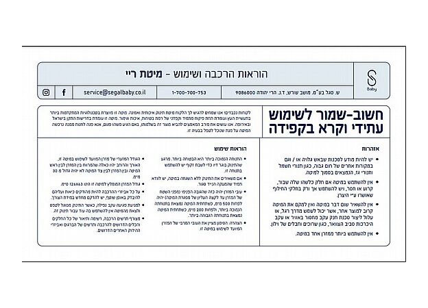 מיטת תינוק ריי  SEGAL BABY