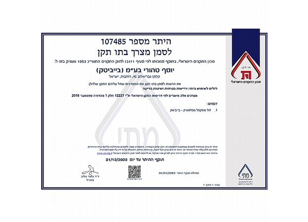 לול פלסטיק מתקפל BABYTECH